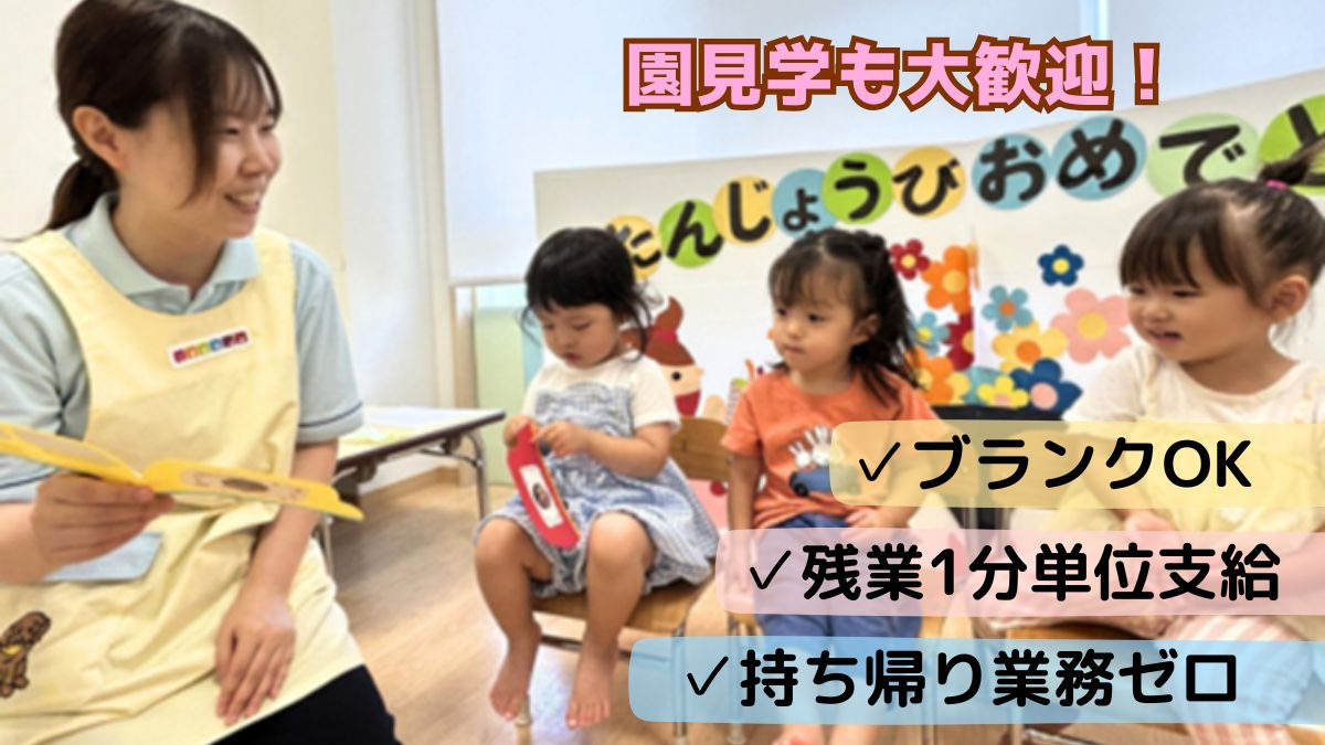 ニチイキッズ南口駅前ひろば保育園の写真