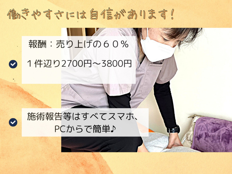 かえでスマイルケア（あん摩マッサージ指圧師の求人）の写真2枚目：