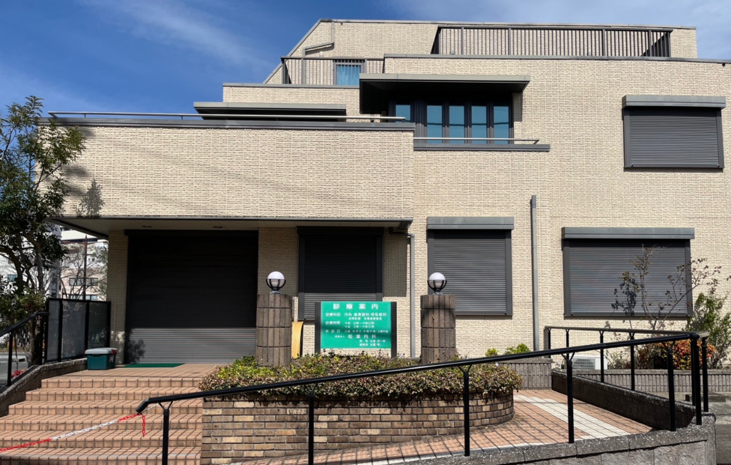 医療法人 松葉内科の写真15枚目: