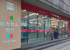 アカカベ薬局 肥後橋店の写真