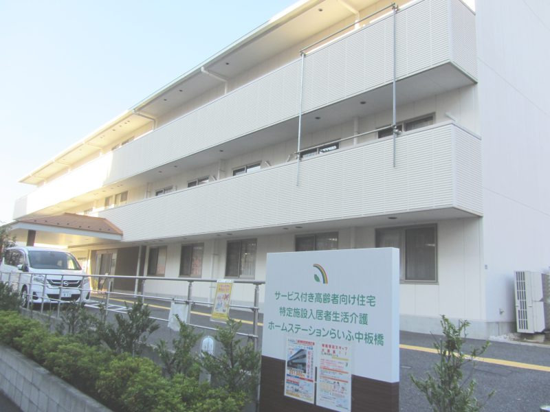 ホームステーション中板橋(介護職/ヘルパーの求人)の写真:
