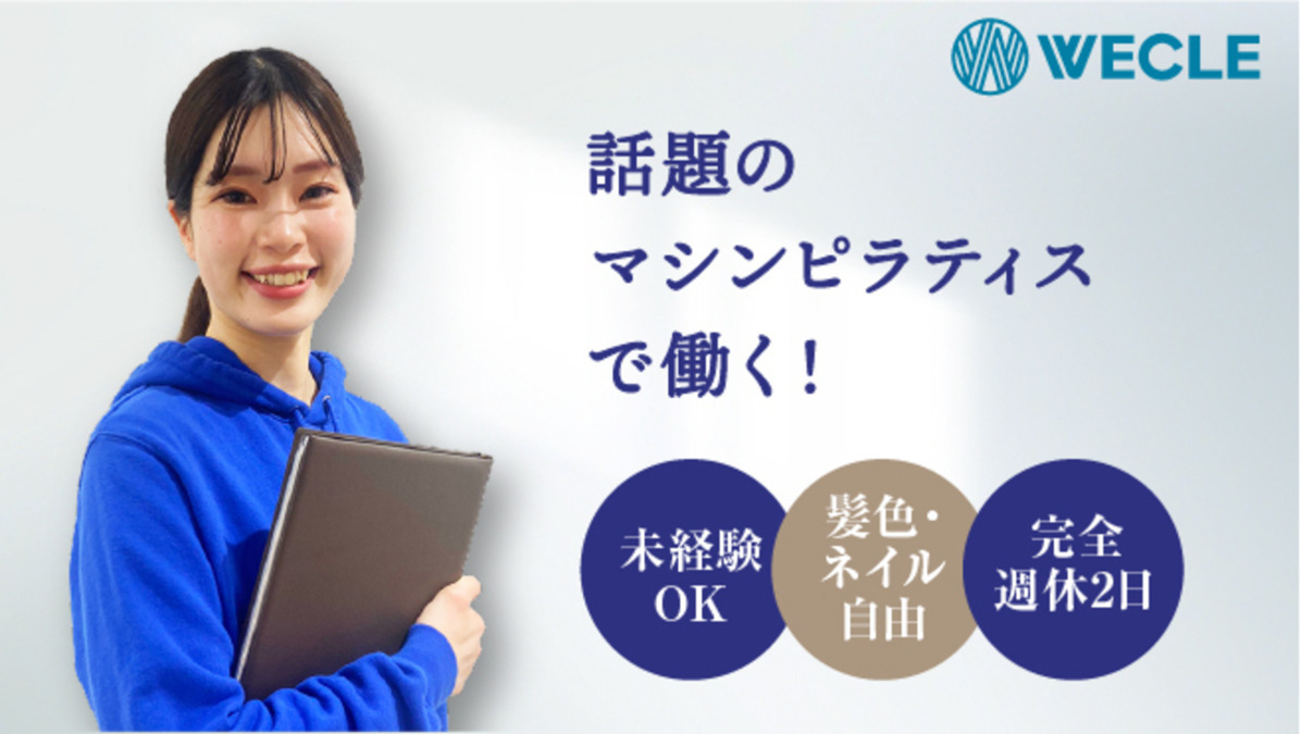 WECLE セブンパーク天美店/wlの写真