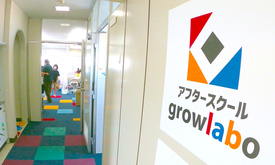 アフタースクールgrowlabo西千葉（放課後児童支援員/学童指導員の求人）の写真3枚目：