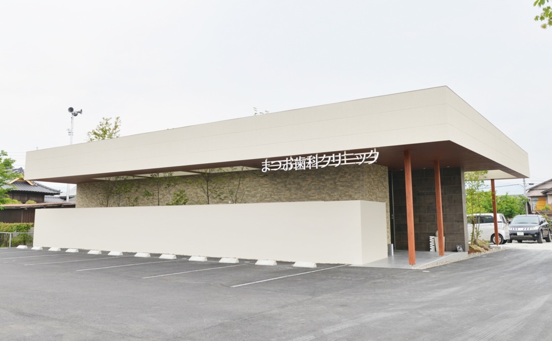 まつお歯科クリニックの写真