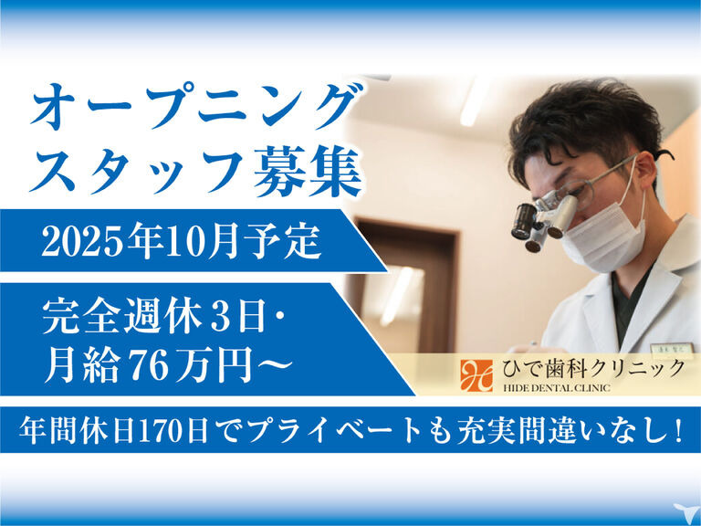 (仮)ひで歯科クリニック福岡院の写真