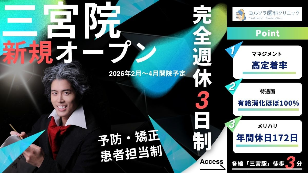 医療法人社団ヨルソラ歯科クリニック 三宮院の写真