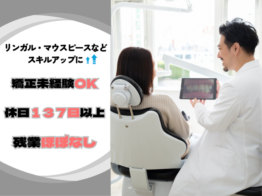 かねもと矯正歯科の画像