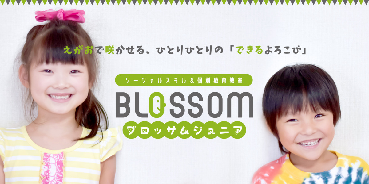 ブロッサムジュニア 茨木校【2026年01月オープン予定】（児童指導員/指導員の求人）の写真2枚目：