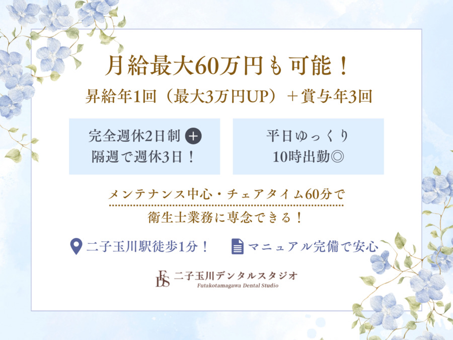 二子玉川デンタルスタジオの写真