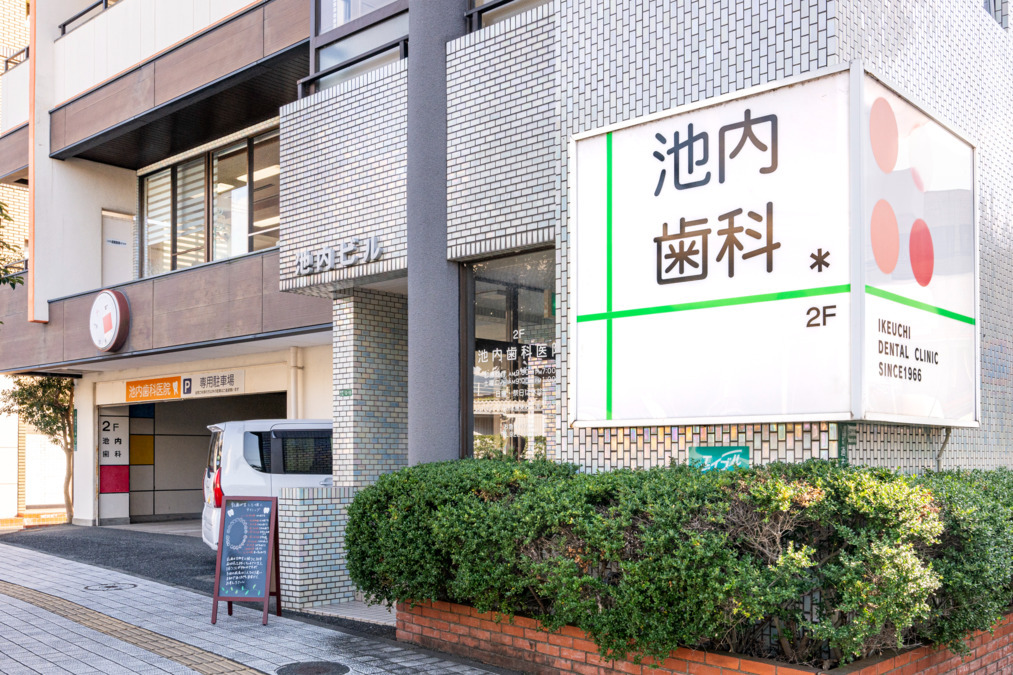 池内歯科医院（歯科衛生士の求人）の写真3枚目：都府楼前駅の目の前のビルが目印です。駅チカだから働きやすさ抜群の歯科医院です♪