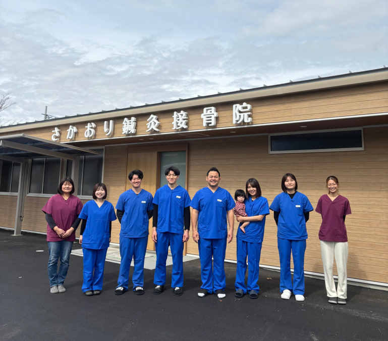 さかおり鍼灸接骨院の写真