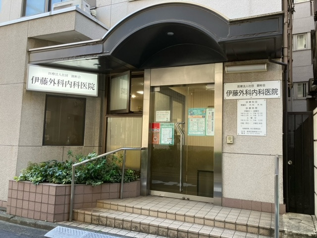 伊藤外科内科医院（医療事務/受付の求人）の写真1枚目：