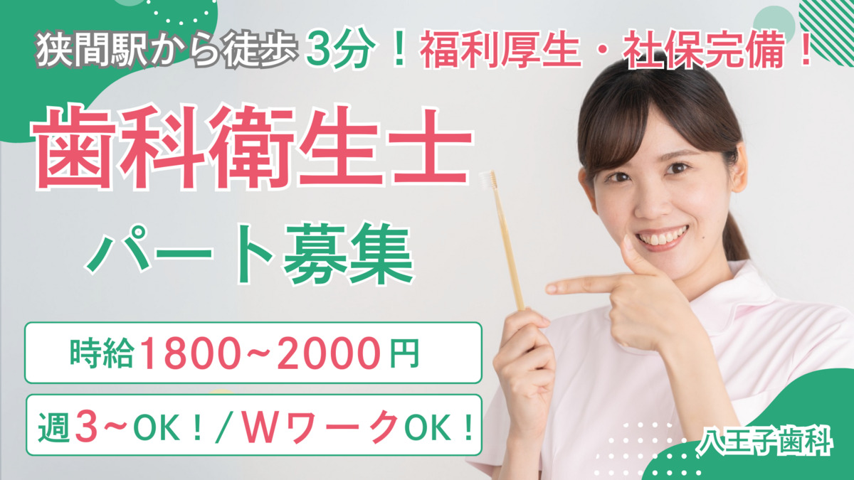医療法人社団高輪会 八王子歯科の写真