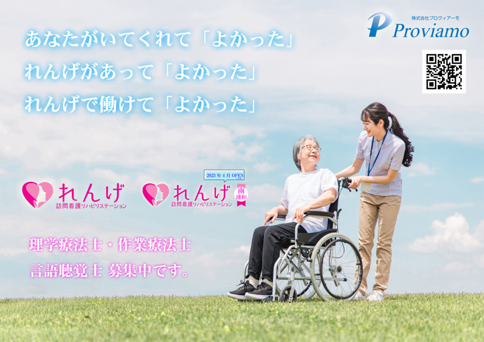 れんげ訪問看護リハビリステーション（言語聴覚士の求人）の写真2枚目：