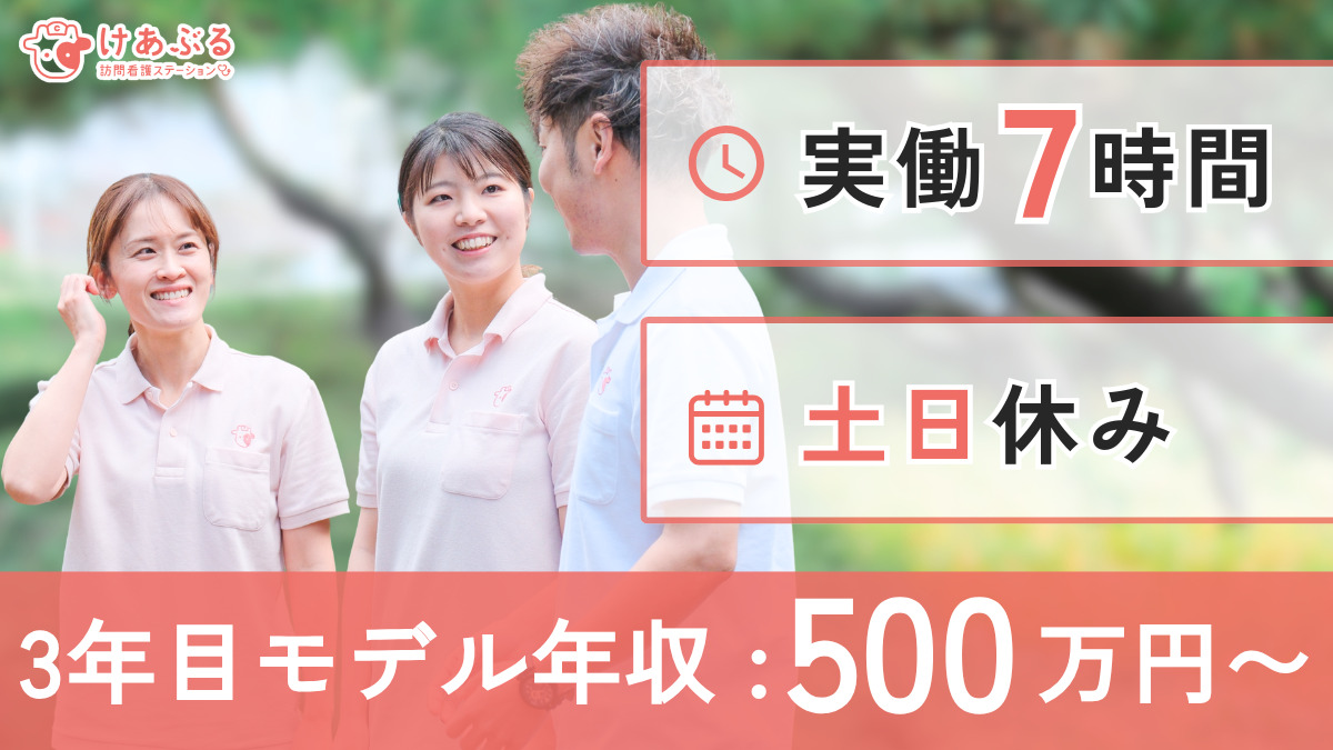 けあぶる訪問看護ステーション 相武台店の写真