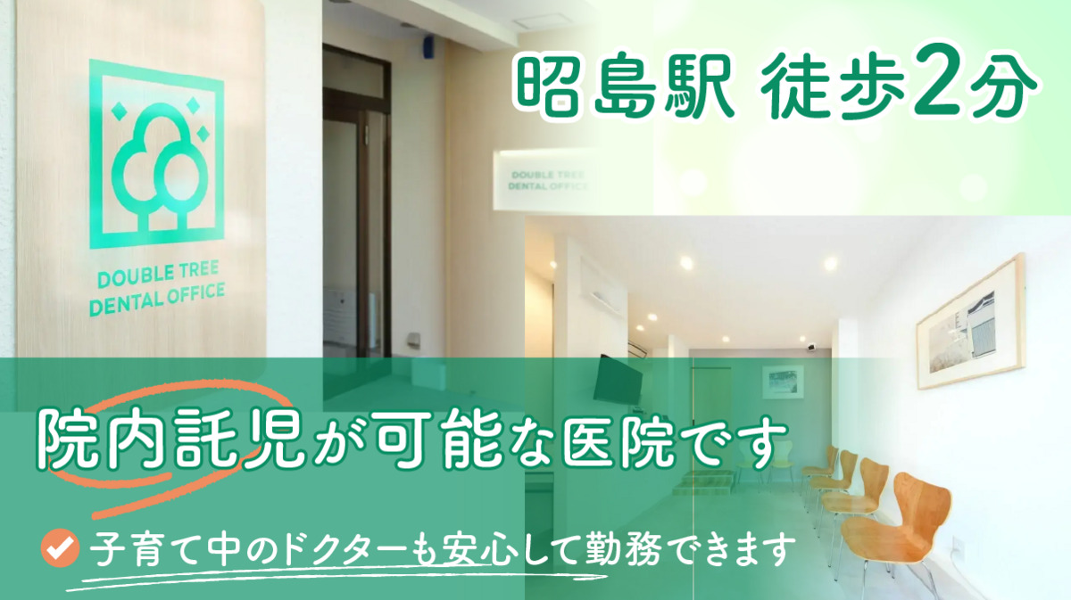 DOUBLE TREE DENTAL OFFICEの写真