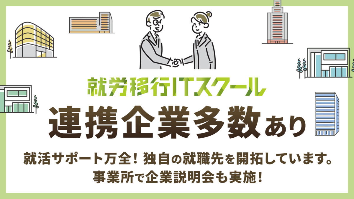 就労移行ITスクール 登戸（サービス管理責任者の求人）の写真6枚目：