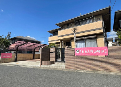 わおん岡山（サービス管理責任者の求人）の写真2枚目：