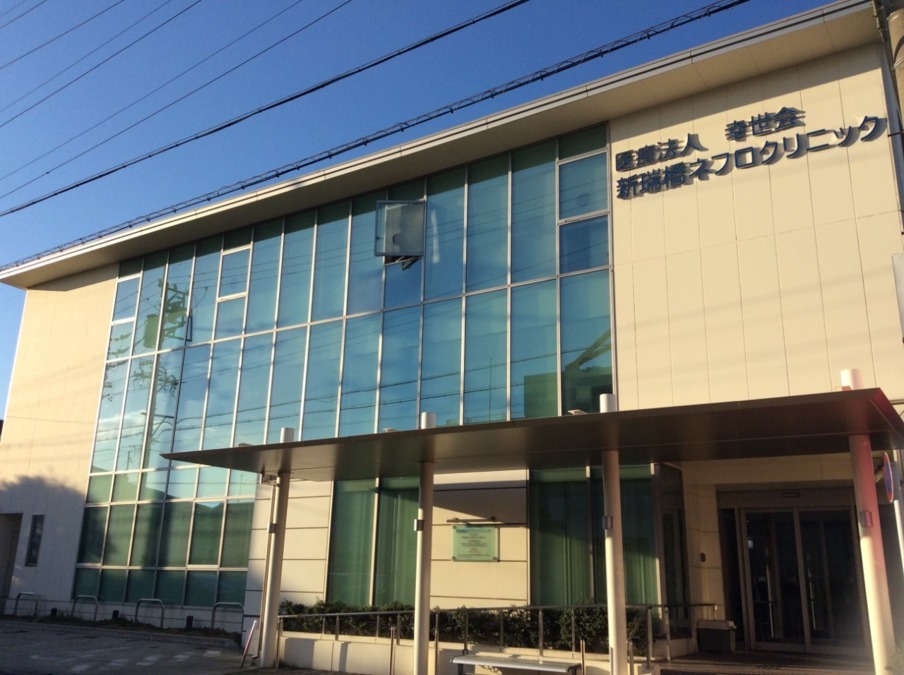 新瑞橋ネフロクリニックの写真4枚目：