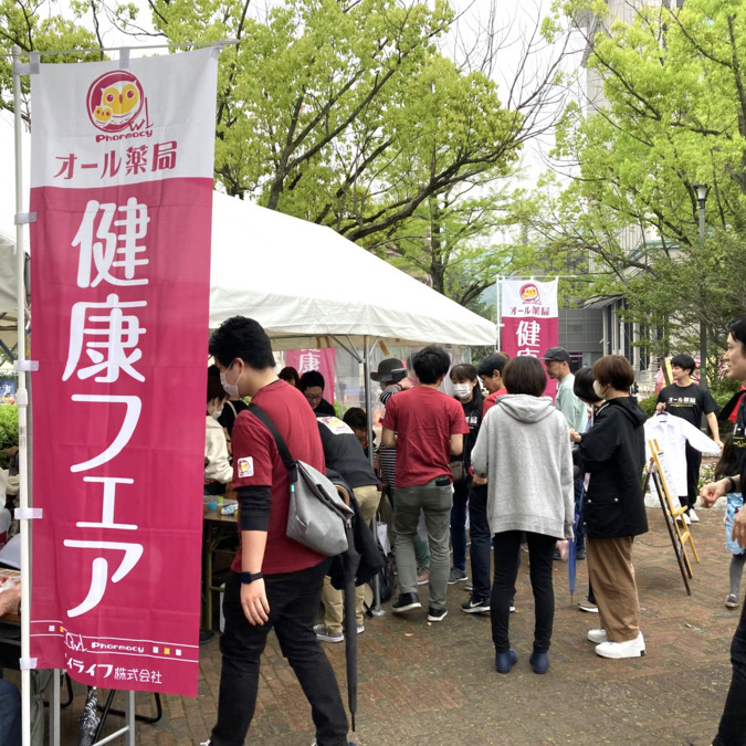 オール薬局府中店（調剤事務の求人）の写真4枚目：地域貢献への活動にも積極的に取り組んでいます。