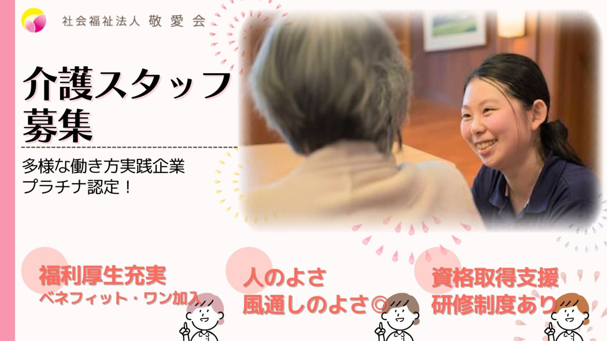 特別養護老人ホーム浦和みやびの郷（介護職/ヘルパーの求人）の写真：