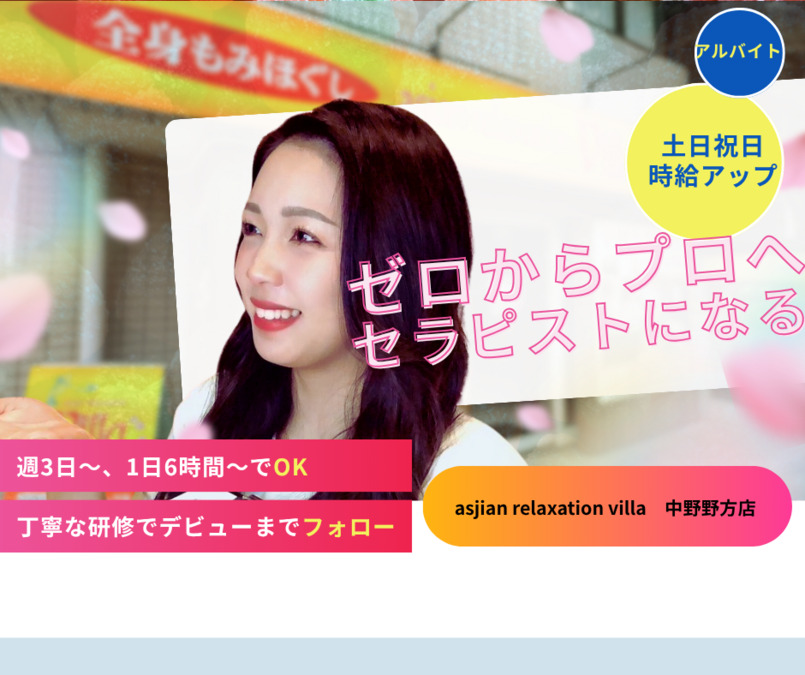 asian relaxation villa 中野野方店の写真