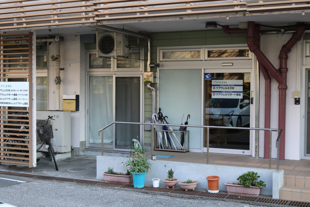 ケアウェル王子店の画像