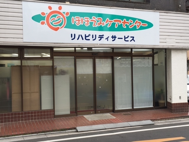 ほほえみケアセンター リハビリデイサービス(理学療法士の求人)の写真2枚目:リハビリデイサービス外観