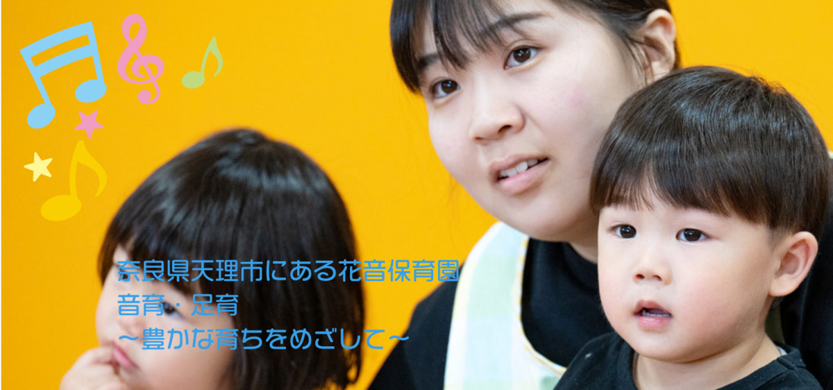 企業主導型保育園 花音保育園の写真2枚目: