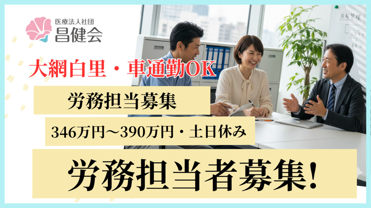 医療法人社団昌健会  法人本部の写真