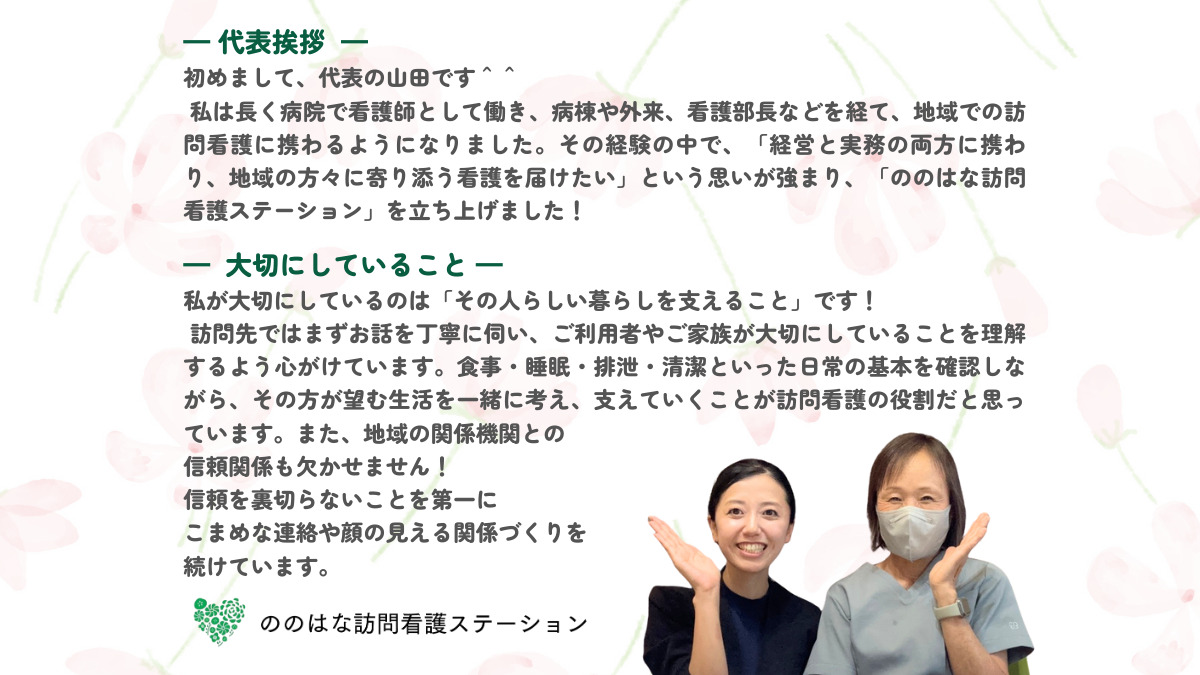 ののはな訪問看護ステーション（看護師/准看護師の求人）の写真3枚目：