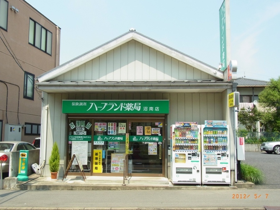 ハーブランド薬局沼南店の写真16枚目：ハーブランド薬局沼南店外観