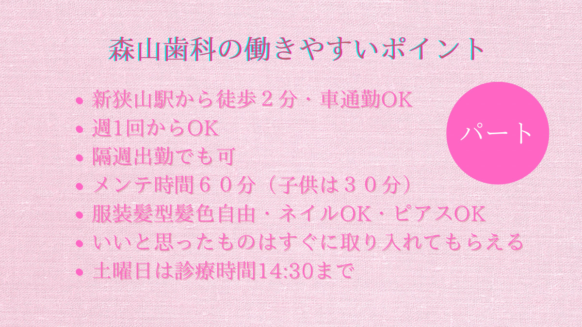 森山歯科（歯科衛生士の求人）の写真2枚目：