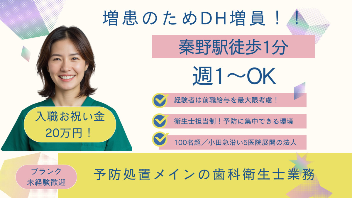 厚誠会歯科 秦野の写真