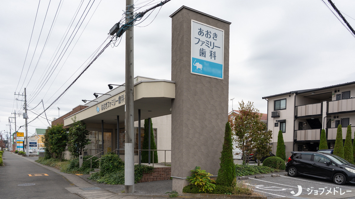 あおきファミリー歯科（医療事務/受付の求人）の写真2枚目：あおきファミリー歯科の外観です