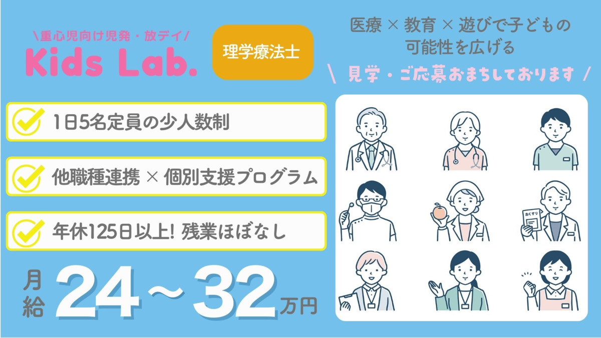 児童発達支援・放課後等デイサービスKids Lab.の写真
