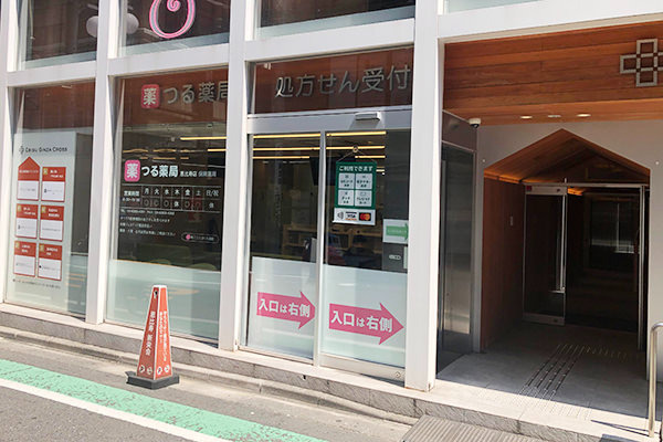 つる薬局　恵比寿店の写真