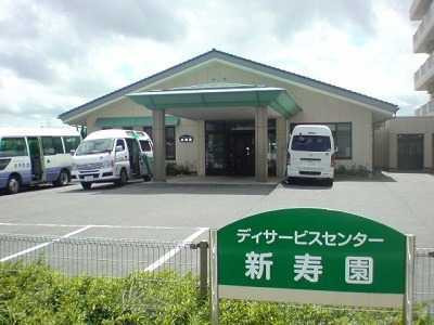 デイサービスセンター新寿園の写真