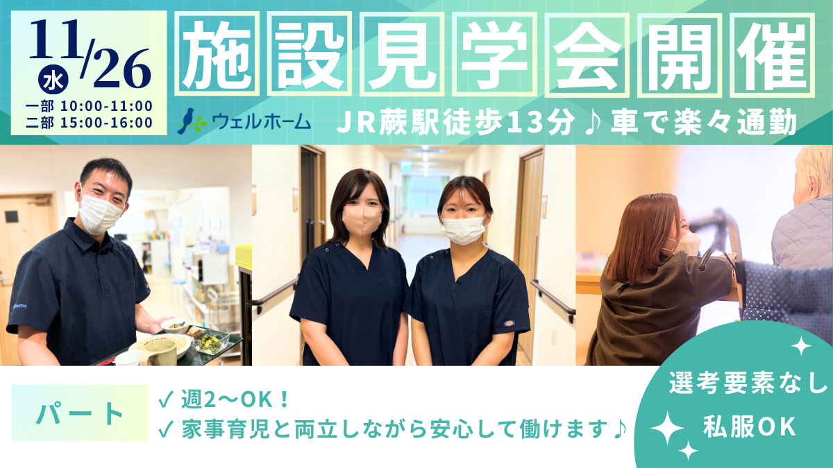 在宅ホスピス 『ウェルホーム川口』 の写真