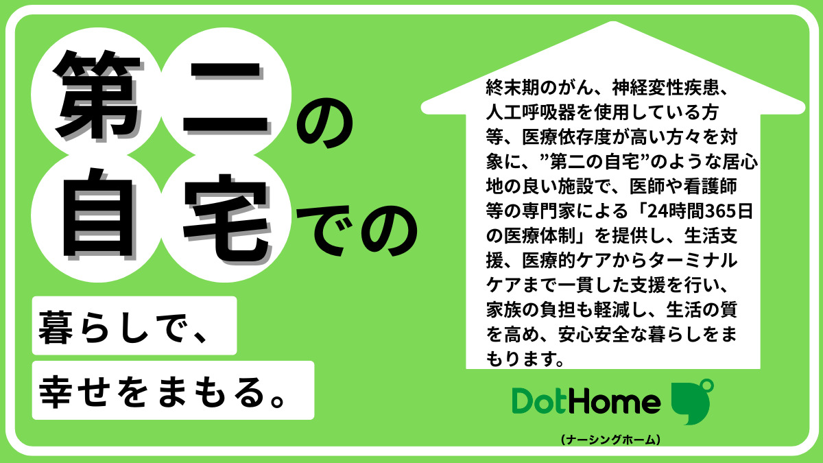 ドットホーム誉田(ナーシングホーム)の画像