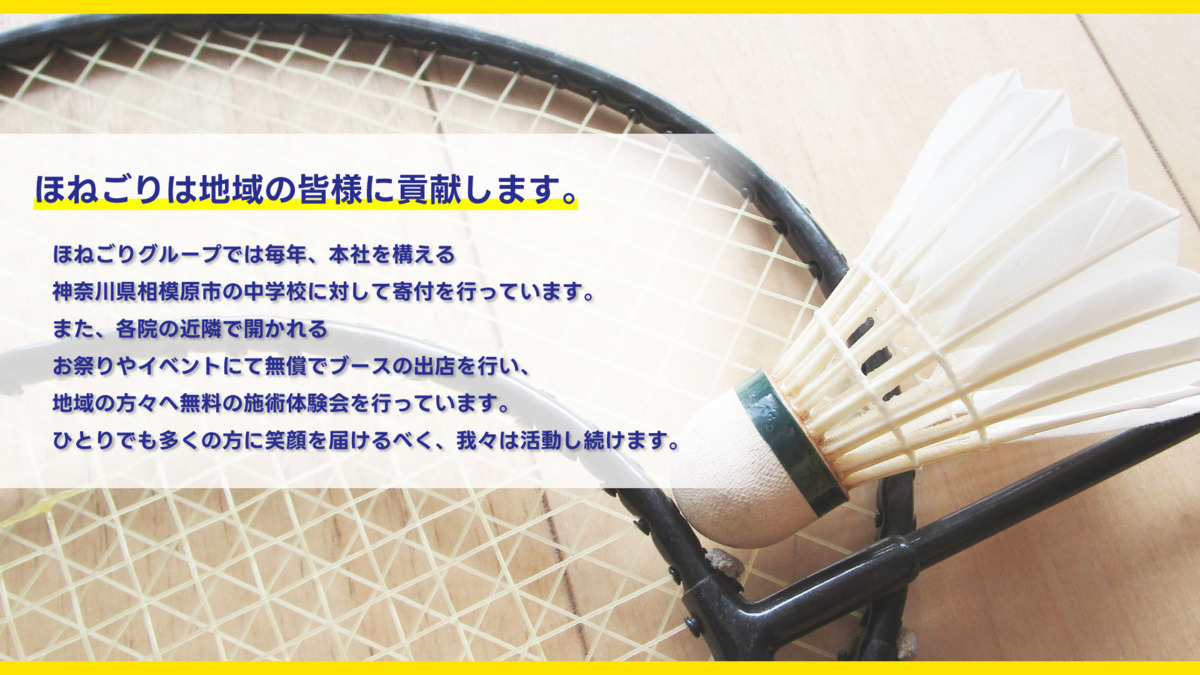 ほねごり接骨院はりきゅう院　一橋学園駅前院の写真21枚目：
