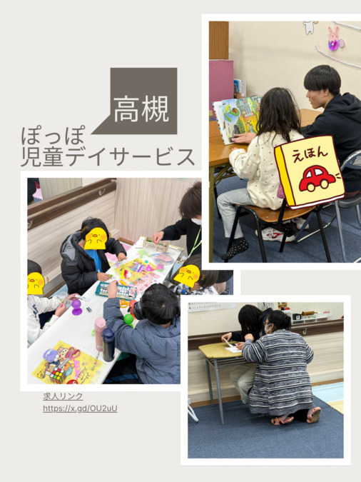 ぽっぽ児童デイサービスの写真