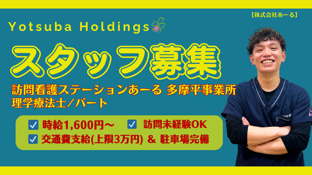 訪問看護ステーションあーる多摩平事業所の写真