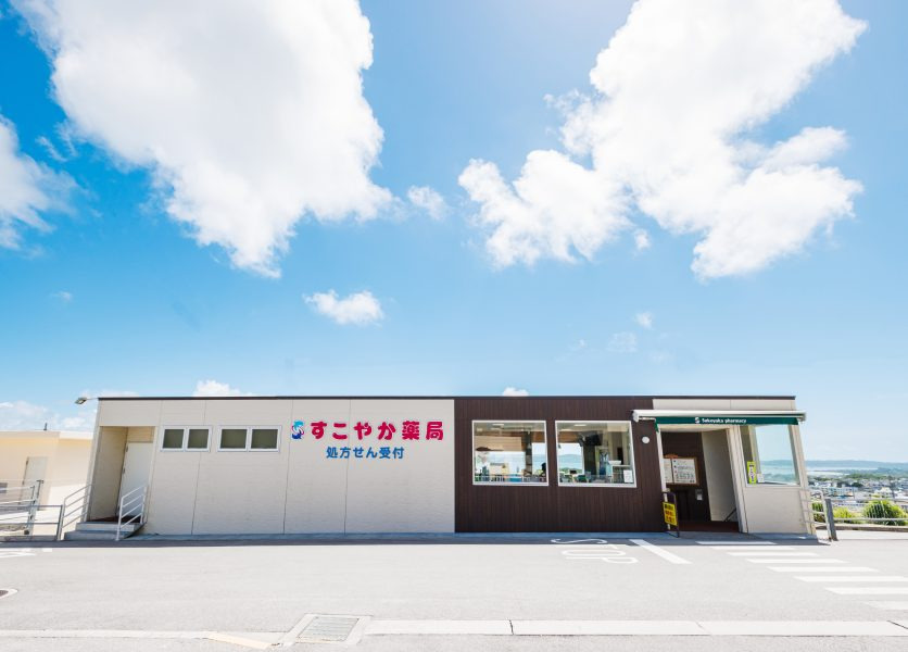 すこやか薬局与勝店（薬剤師の求人）の写真3枚目：すこやか薬局与勝店の外観
