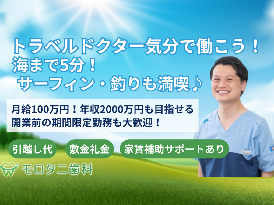 モロタニ歯科の写真