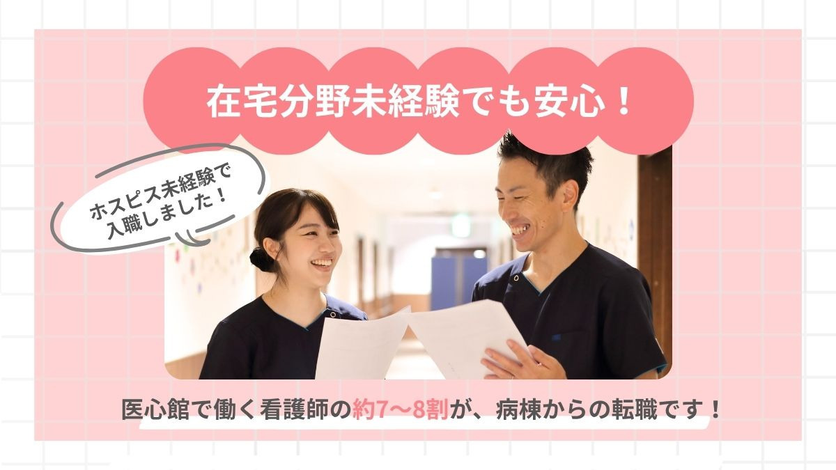 医療施設型ホスピス『医心館 青森』（看護師/准看護師の求人）の写真3枚目：