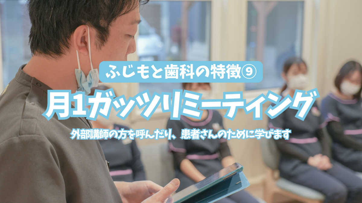 北安東ふじもと歯科医院（歯科衛生士の求人）の写真18枚目：