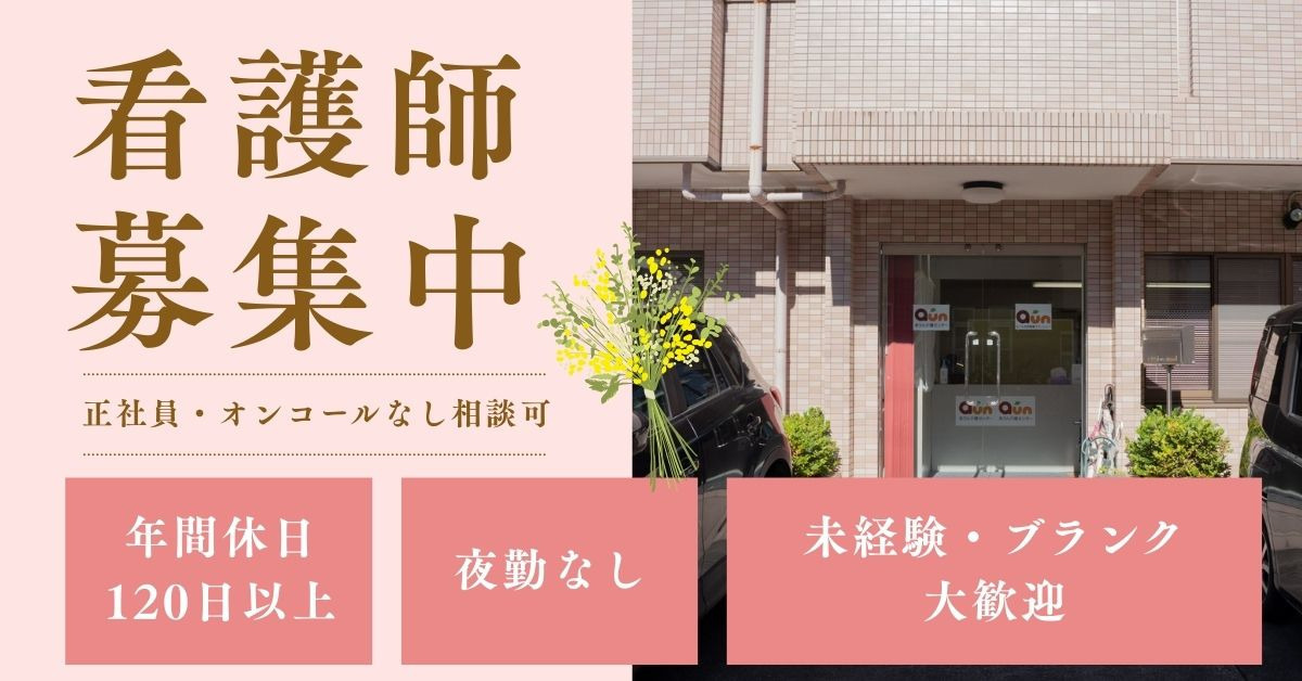 あうん訪問看護ステーションの写真