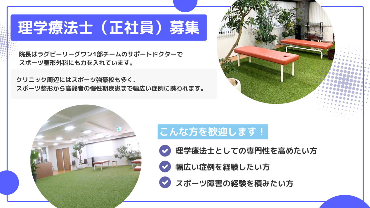 三宿通り整形外科クリニック（理学療法士の求人）の写真2枚目：