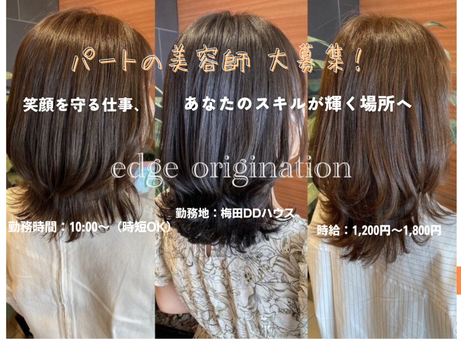Hair Salon edge origination 梅田店の写真